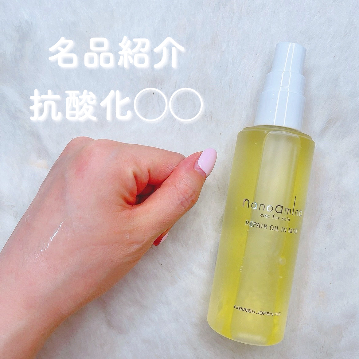 リペア オイル イン ミスト/ナノアミノ/ミスト状化粧水を使ったクチコミ（1枚目）