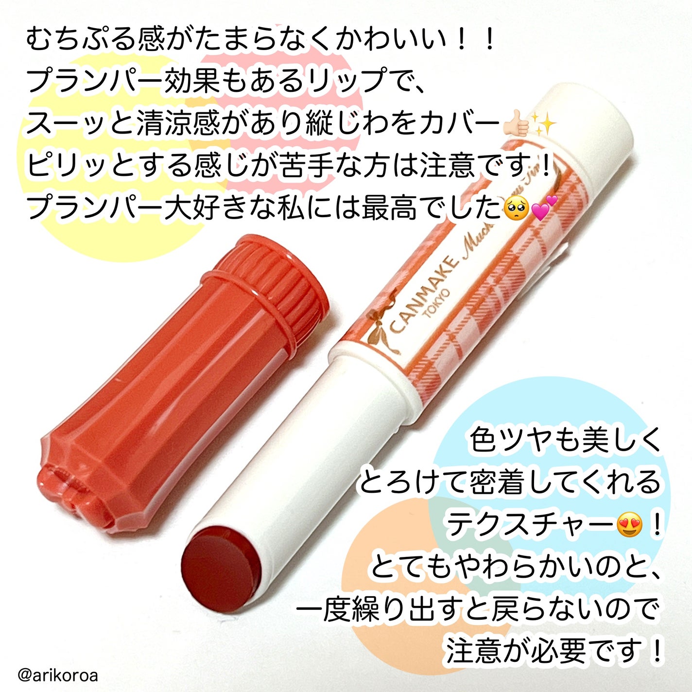 むちぷるティント/キャンメイク/リップティントを使ったクチコミ(2枚目)