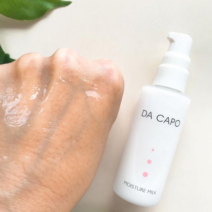 モイスチャーミルク/DA CAPO/乳液を使ったクチコミ(3枚目)