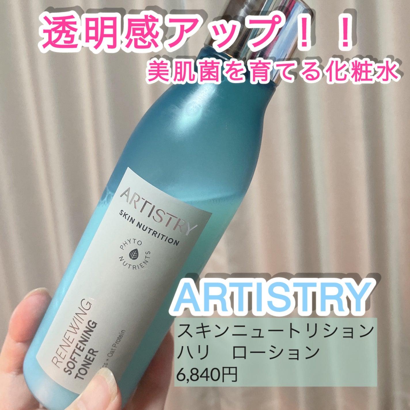 試してみた】スキンNTハリローション アーティストリーの効果 試してみた】スキンNTハリローション アーティストリーの効果