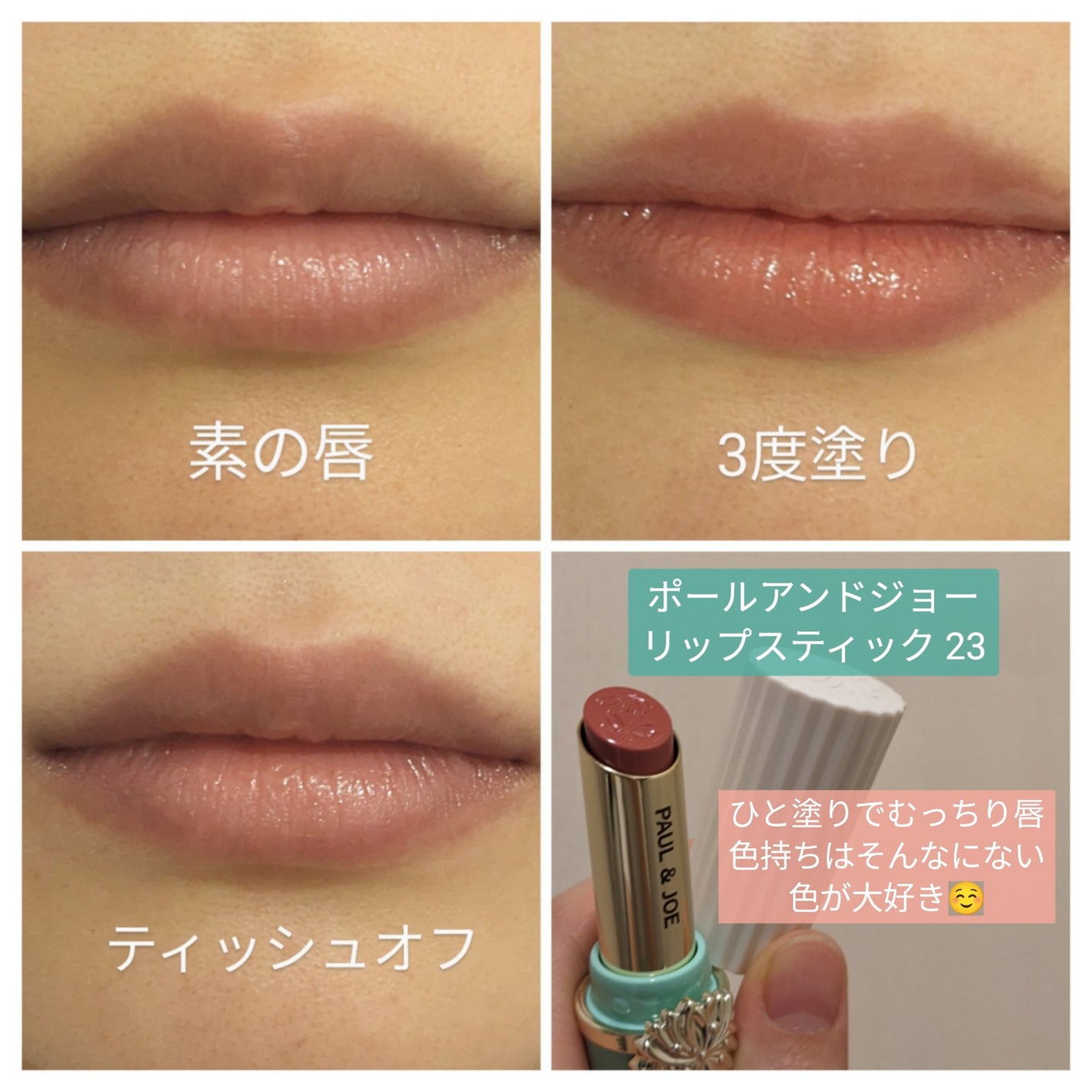 リップスティック/PAUL & JOE BEAUTE/口紅を使ったクチコミ(2枚目)