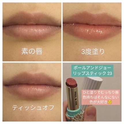 リップスティック/PAUL & JOE BEAUTE/口紅を使ったクチコミ(2枚目)