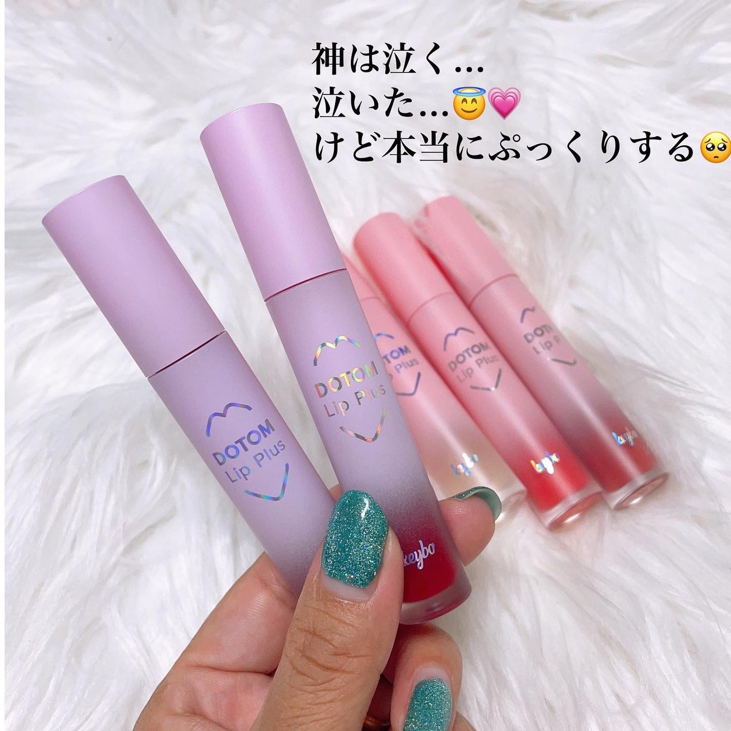 ドトムリッププラスプランパー/keybo/リッププランパーを使ったクチコミ(6枚目)