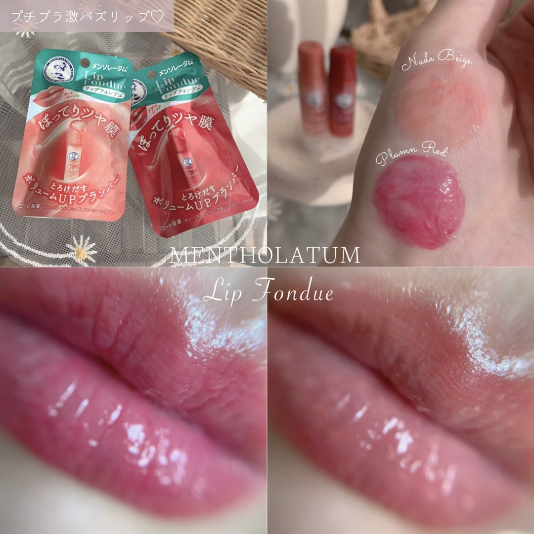 メンソレータム リップフォンデュ/メンソレータム/リッププランパーを使ったクチコミ（1枚目）
