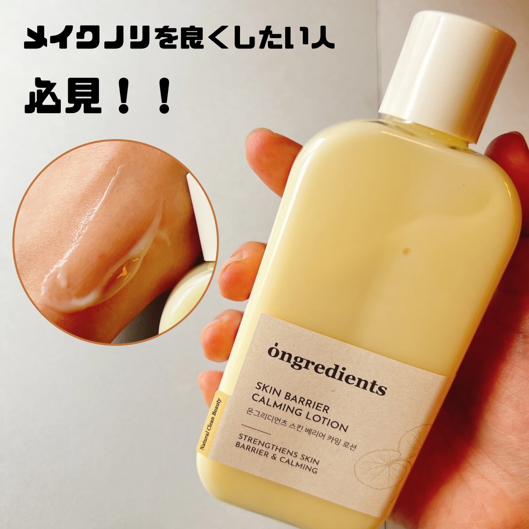 Skin Barrier Calming Lotion/Ongredients/乳液を使ったクチコミ（1枚目）