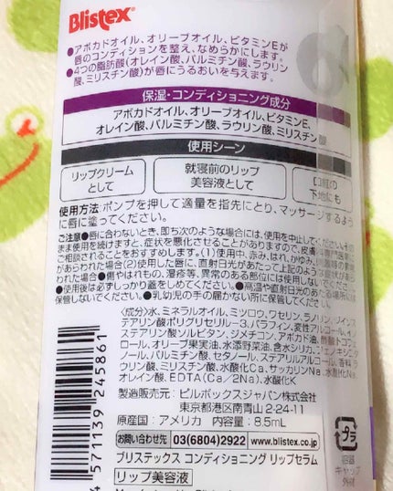 コンディショニングリップセラム/Blistex/リップクリームを使ったクチコミ(2枚目)
