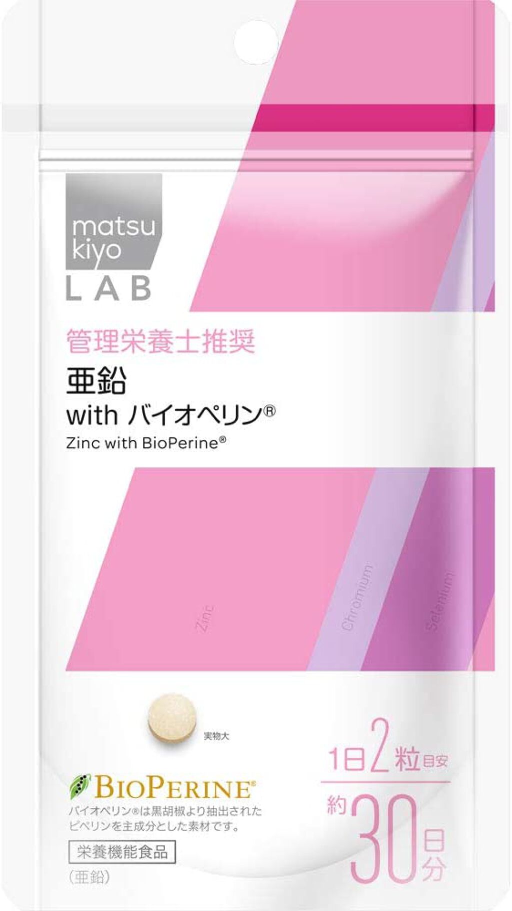 亜鉛 with バイオペリン matsukiyo