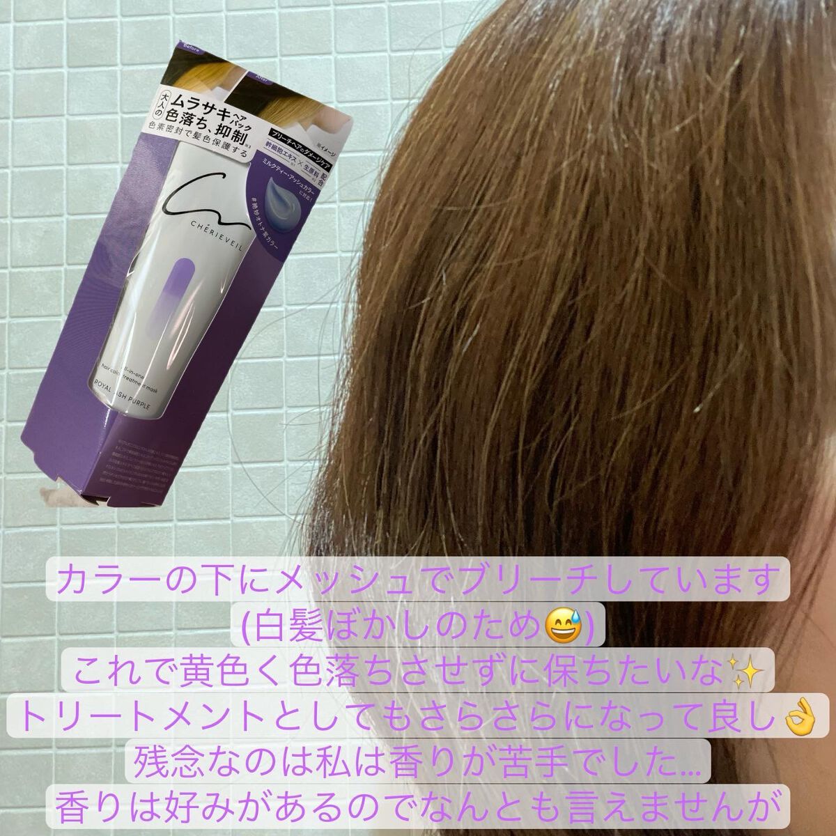 オールインワンヘアパック/シェリーヴェール/ヘアカラーを使ったクチコミ(2枚目)