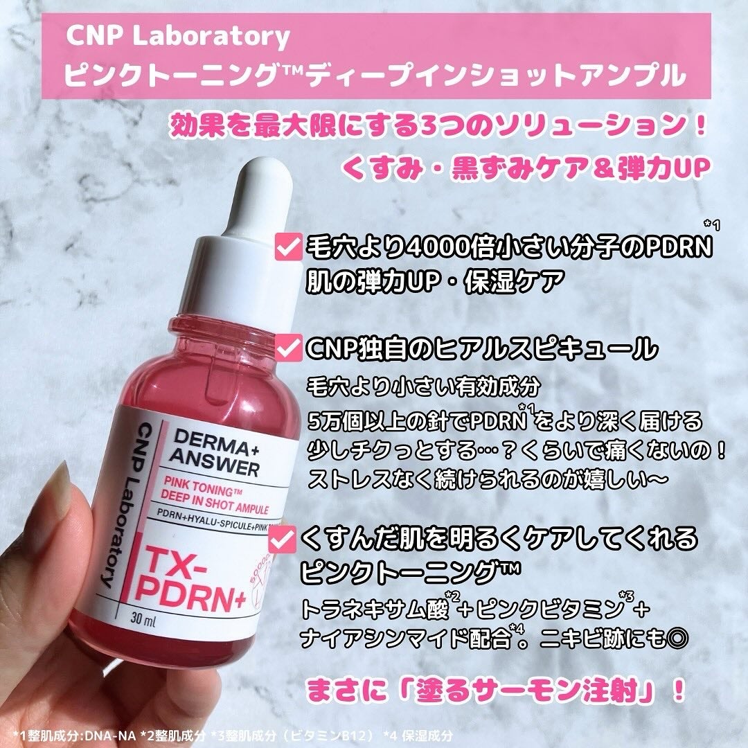 ダーマアンサー PDRN アクティブブースト1:1アンプル/CNP Laboratory/美容液を使ったクチコミ(2枚目)