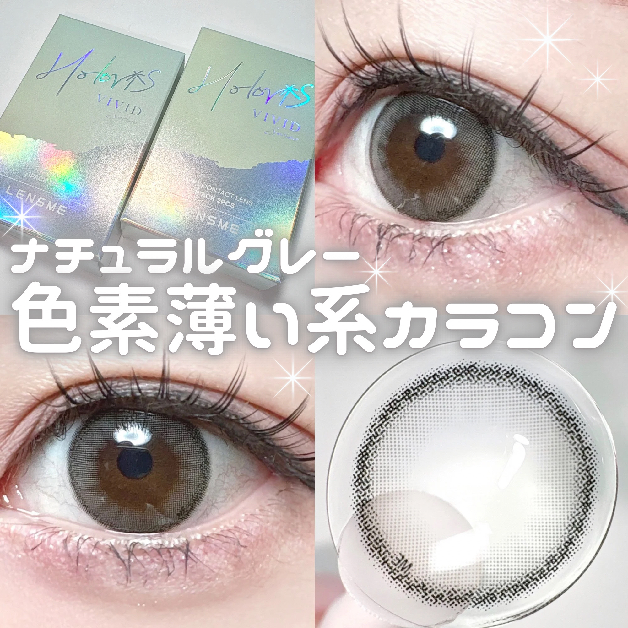 ホロリング/LENSME/１ヶ月（１MONTH）カラコンを使ったクチコミ（1枚目）