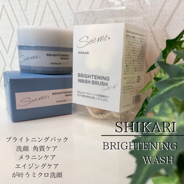 BRIGHTENING WASH/SHIKARI/その他洗顔料を使ったクチコミ（1枚目）
