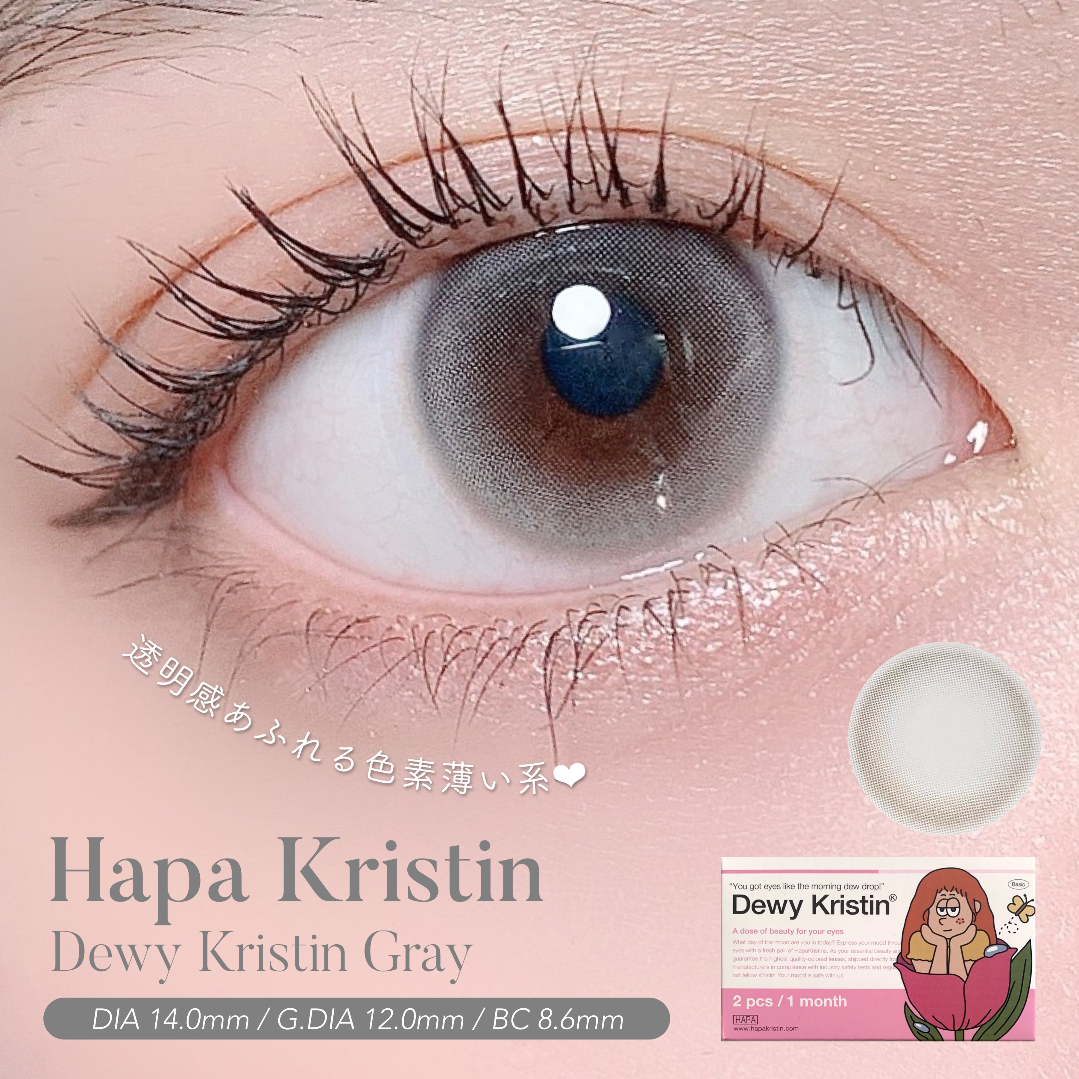 Dewy Kristin/Hapa kristin/カラーコンタクトレンズを使ったクチコミ（1枚目）