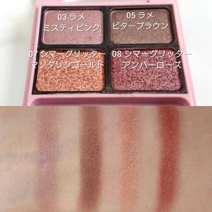 カスタムシャドウ 08 アンバーローズ/ドーリーウインク/単色アイシャドウの画像