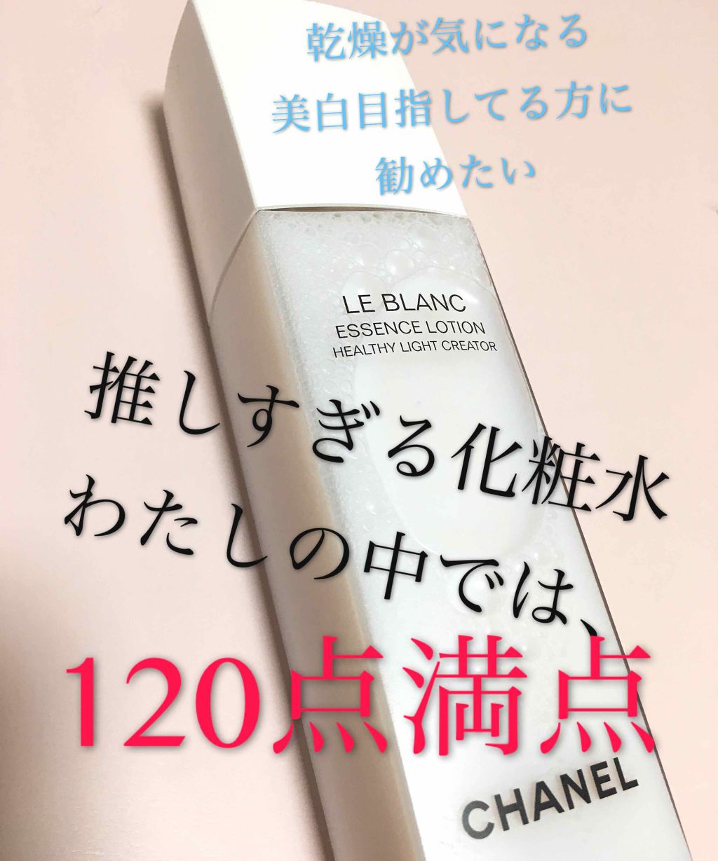 ル ブラン ローション HL/CHANEL/化粧水を使ったクチコミ(4枚目)