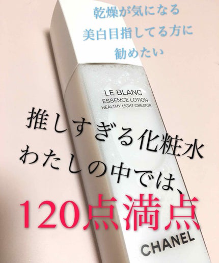 ル ブラン ローション HL/CHANEL/化粧水を使ったクチコミ(4枚目)
