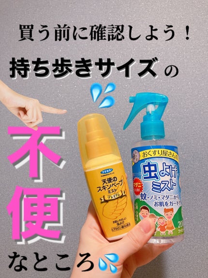 天使のスキンベープミストプレミアム/スキンベープ/その他を使ったクチコミ(1枚目)