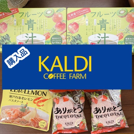 もへじ もへじフルーツ青汁のクチコミ「カルディ購入品✨
𓂃𓈒𓂂𓏸𓂂𓈒𓂃𓈒𓂂𓏸𓂂𓈒𓂃𓈒𓂂𓏸𓂂𓈒𓂃𓈒𓂂𓏸𓂂𓈒𓂃𓈒𓂂𓏸𓂂𓈒𓂃𓈒𓂂𓏸𓂂𓈒𓂃
.....」(1枚目)