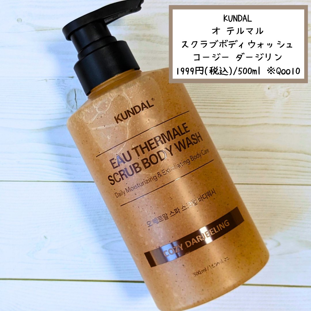 スクラブボディーウォッシュ/KUNDAL/ボディスクラブを使ったクチコミ（2枚目）