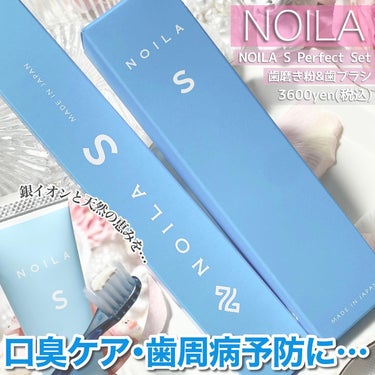 NOILA S PerfectSet/NOILA/その他キットセットを使ったクチコミ（1枚目）