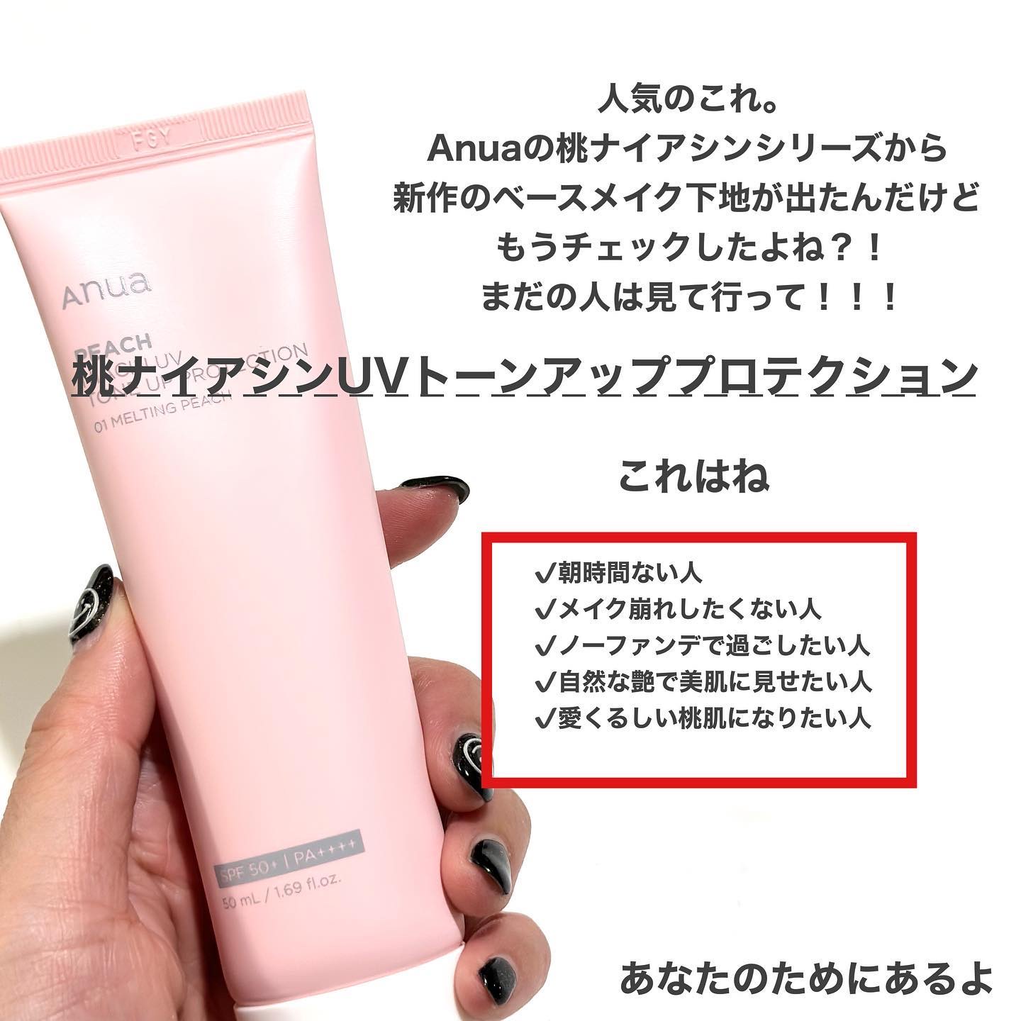 桃ナイアシン UVトーンアッププロテクション/Anua/化粧下地を使ったクチコミ（2枚目）