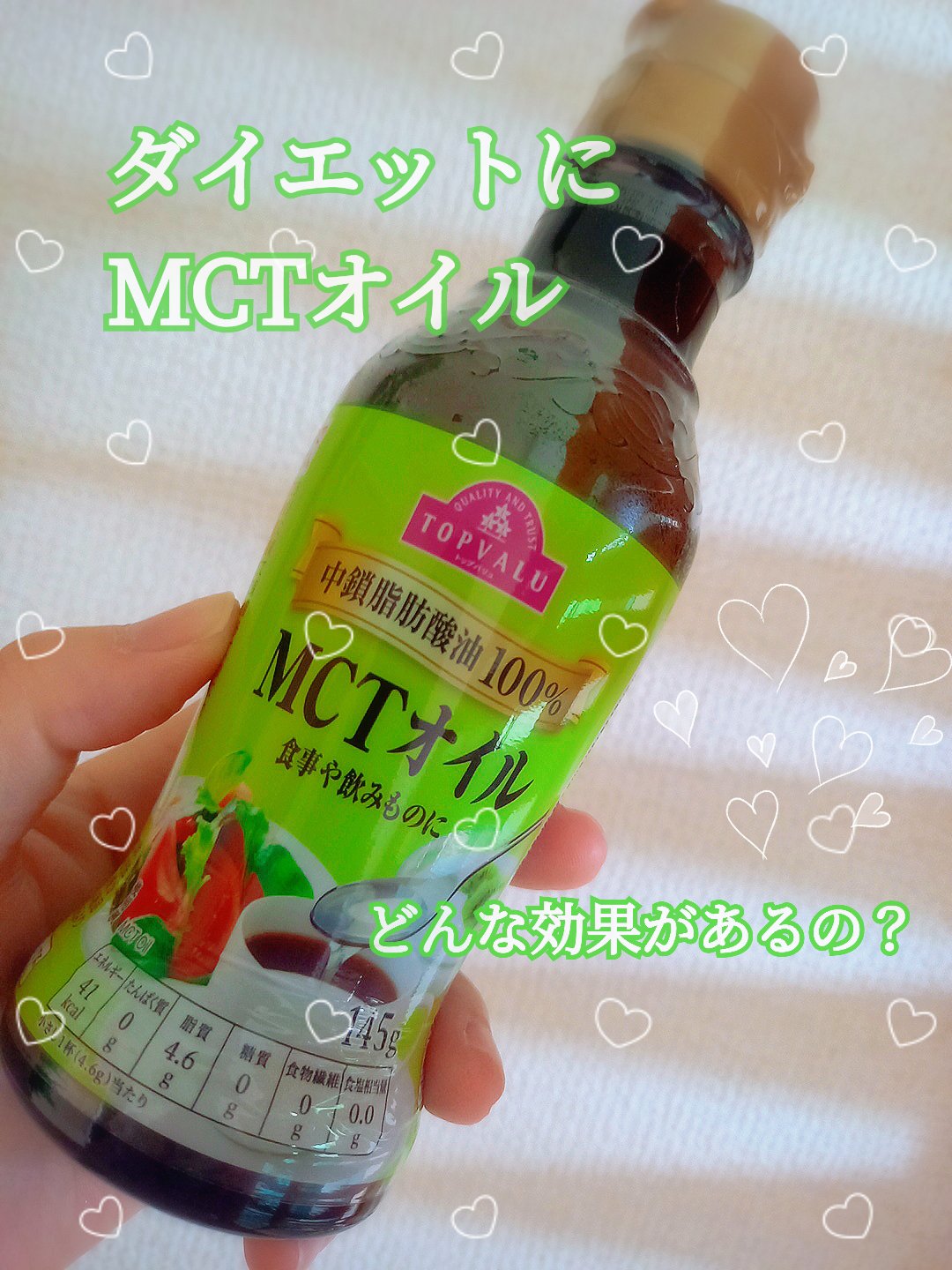 MCTオイル　中鎖脂肪酸油100％ / トップバリュ