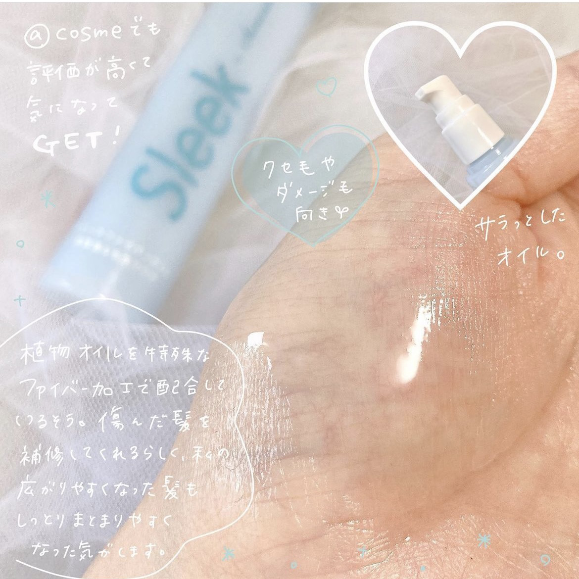 スリークbyサラサロン ファイバーオイル/スリーク by サラサロン/ヘアオイルを使ったクチコミ（2枚目）