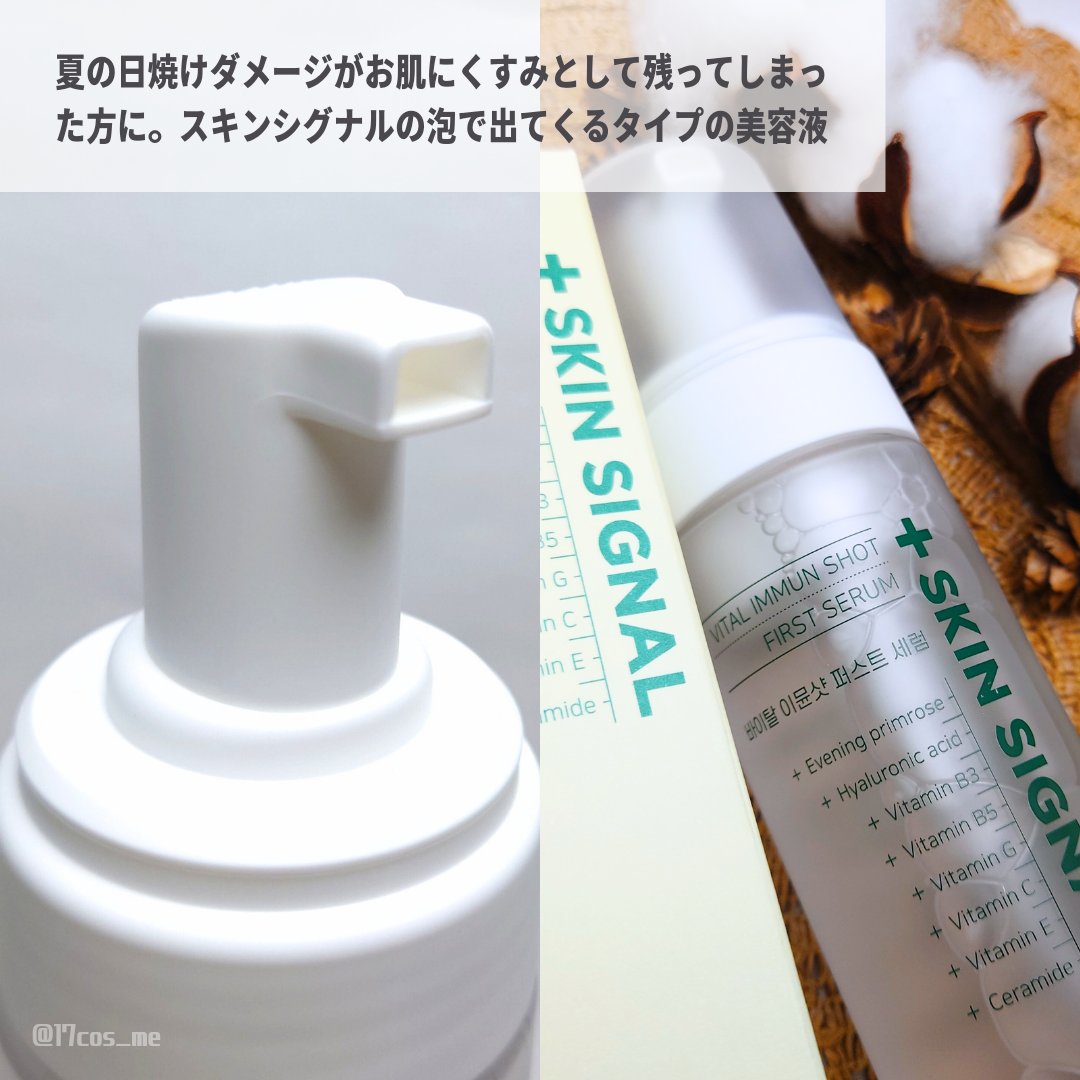 バイタルイミュンショットファーストバブルセラム/SKIN SIGNAL/美容液を使ったクチコミ（2枚目）