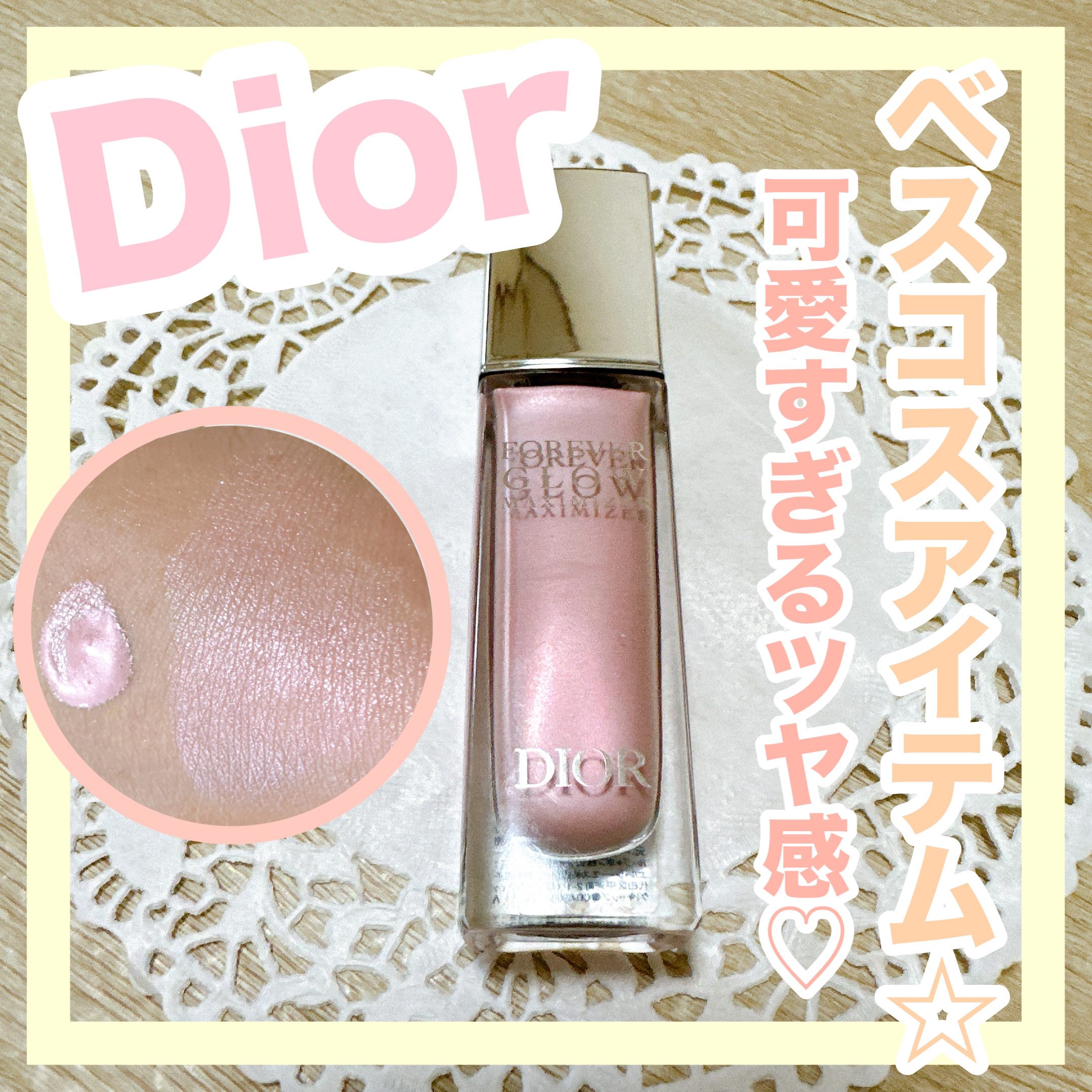 ディオールスキン フォーエヴァー グロウ マキシマイザー/Dior/ハイライトを使ったクチコミ（1枚目）
