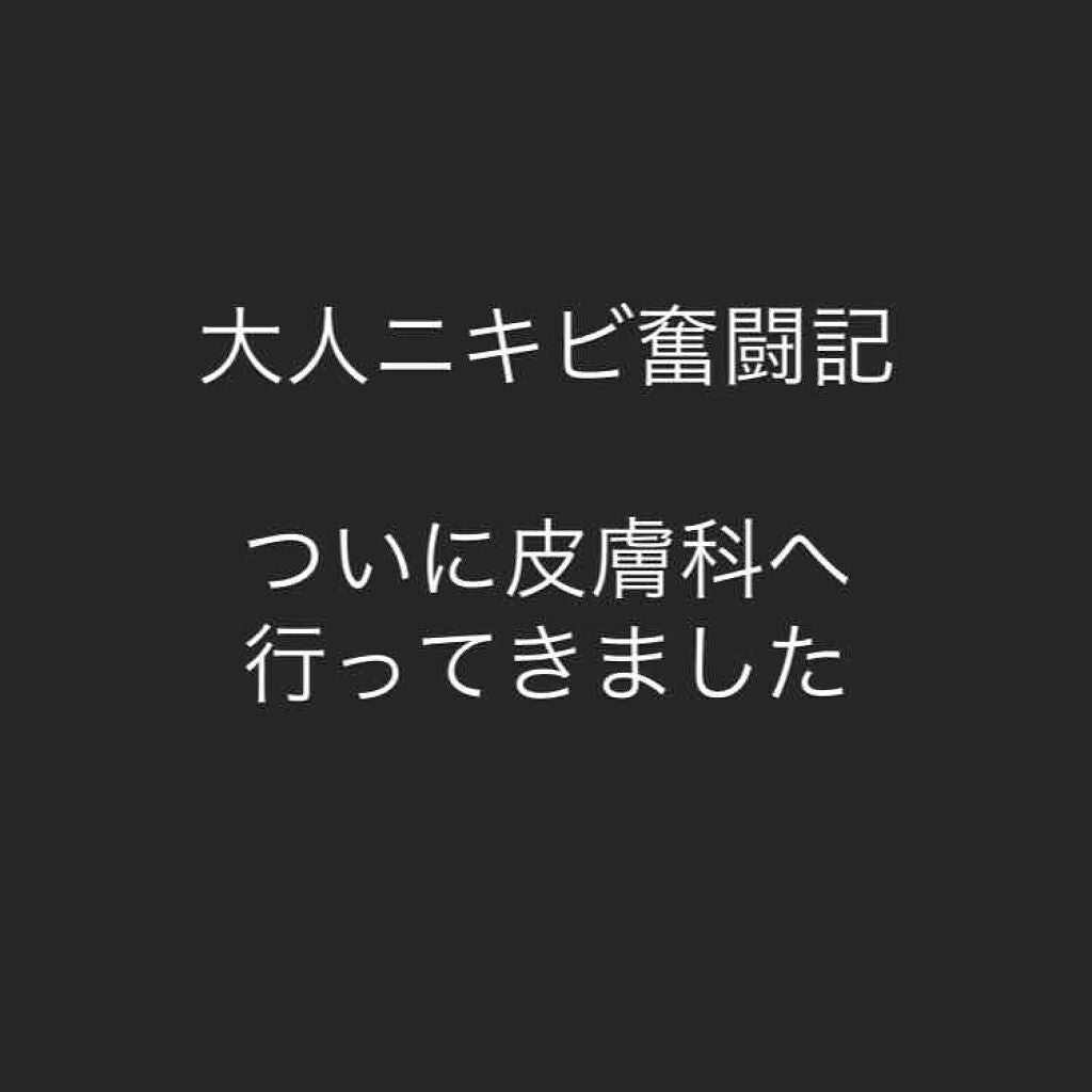 ヒルメナイド油性クリーム(医薬品)/matsukiyo/その他を使ったクチコミ(1枚目)