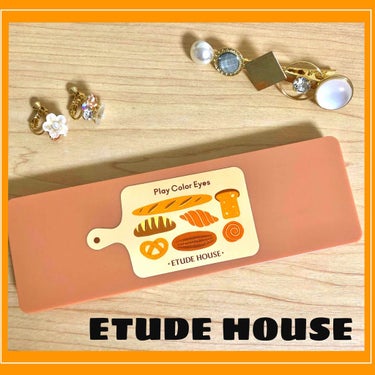 おはようございます🌞
今回はETUDE HOUSEのプレイカラーアイズ【ベイクハウス】を紹介したいと思います！
.
.
.
ETUDE HOUSEのアイシャドウ好きなんですよね🤤
全部のカラーに捨て色が