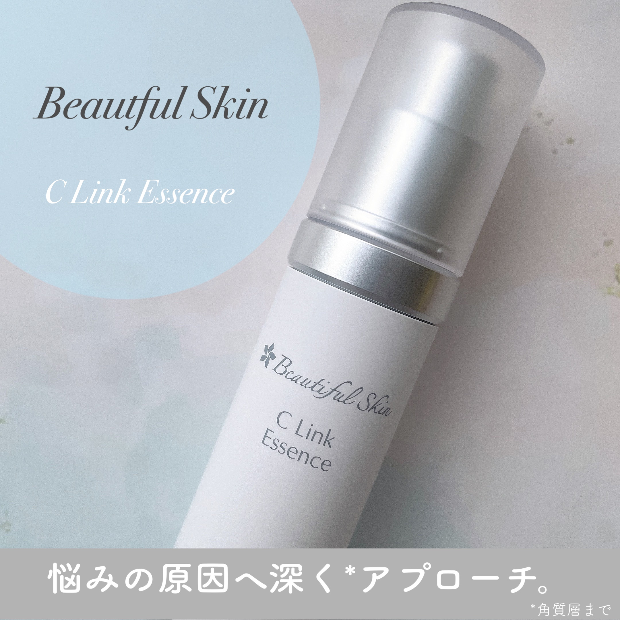 Cリンクエッセンス/ビューティフルスキン/美容液を使ったクチコミ（1枚目）