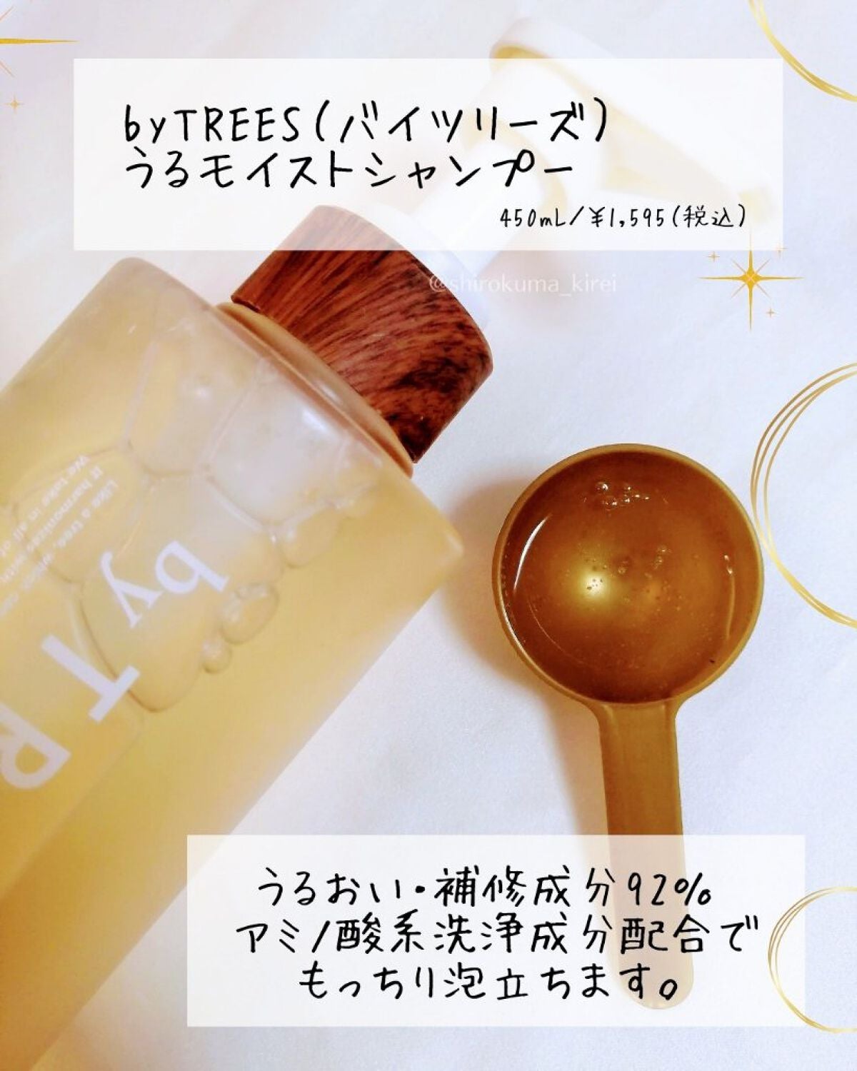 うるモイストシャンプー/トリートメント/byTREES/市販シャンプーを使ったクチコミ(2枚目)