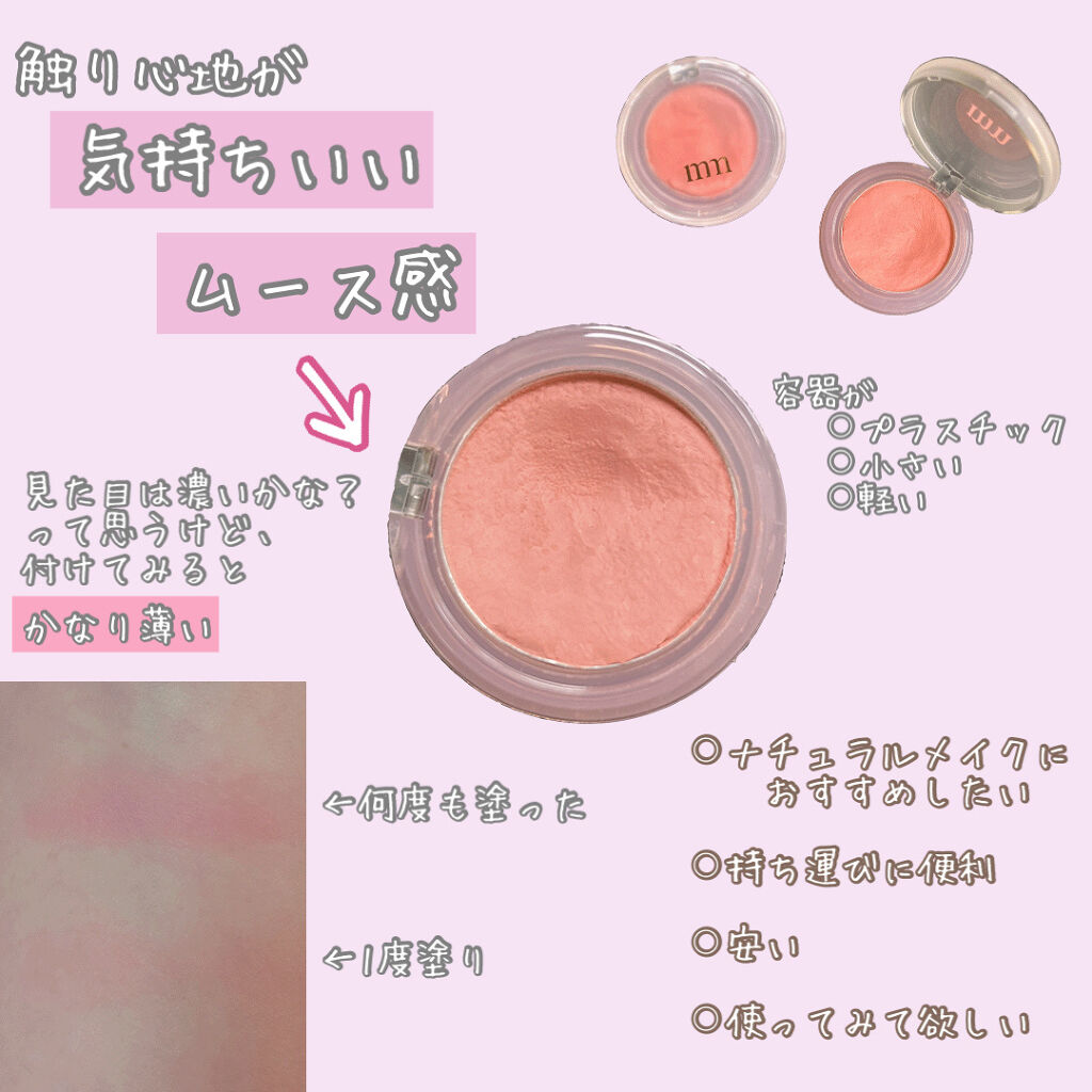 BWミリコスフレチーク/ビューティーワールド/ジェル・クリームチークを使ったクチコミ（2枚目）