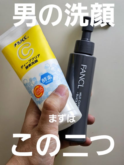 ディープクリア酵素洗顔 /メラノCC/洗顔フォームを使ったクチコミ(1枚目)