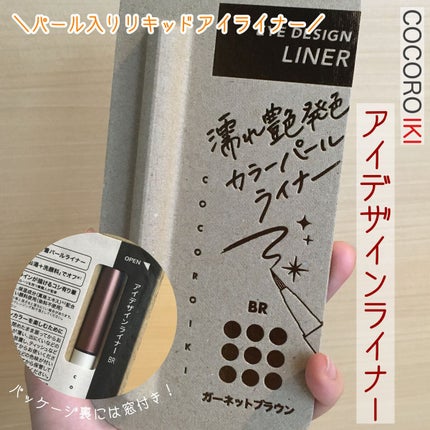 アイデザインライナー/COCOROIKI/リキッドアイライナーを使ったクチコミ(1枚目)