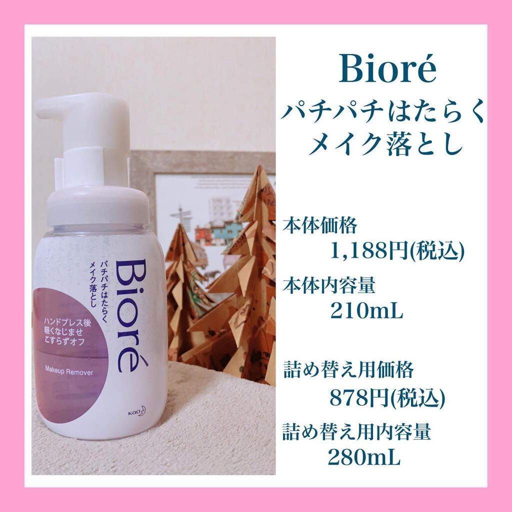 パチパチはたらくメイク落とし/ビオレ/クレンジングウォーターを使ったクチコミ（3枚目）