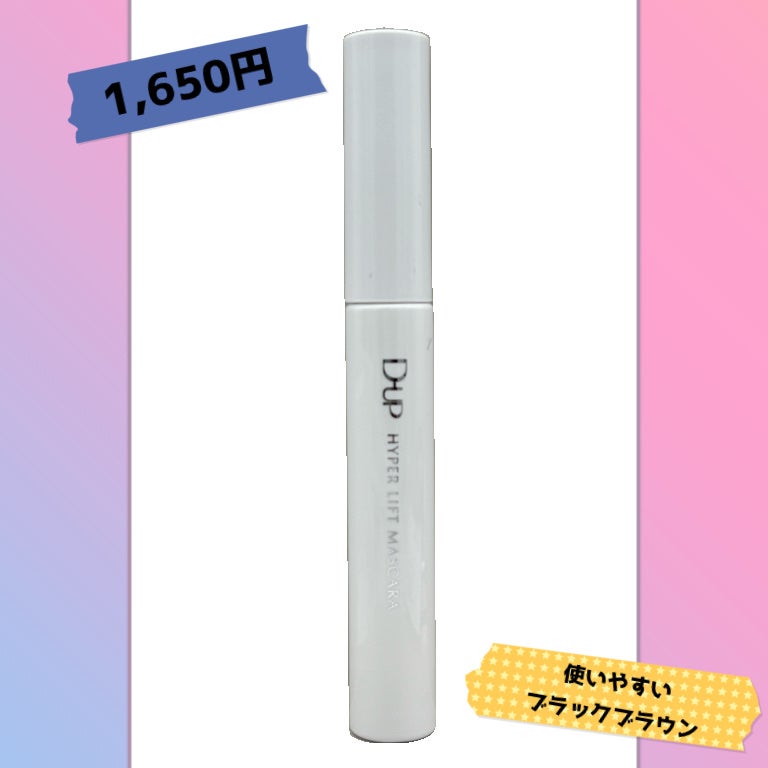 ハイパーリフトマスカラ/D-UP/マスカラを使ったクチコミ(4枚目)