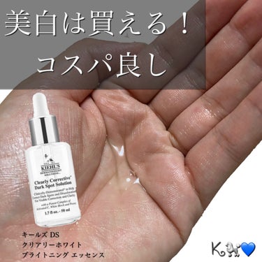 キールズ DS クリアリーブライト エッセンス[医薬部外品]/Kiehl's/美容液を使ったクチコミ（1枚目）