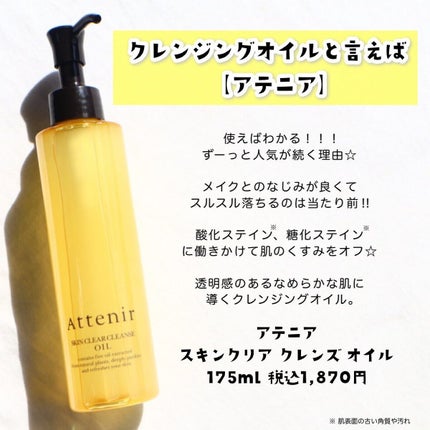 スキンクリア クレンズ オイル アロマタイプ/アテニア/オイルクレンジングを使ったクチコミ(2枚目)