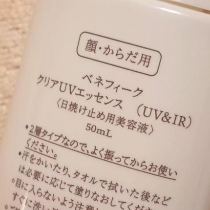 ベネフィーク クリア UV エッセンス(UV&IR)/BENEFIQUE/日焼け止めローションを使ったクチコミ(4枚目)