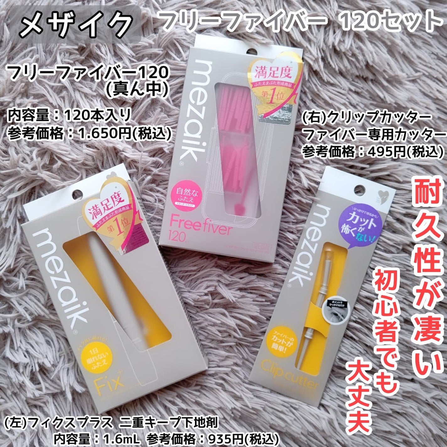 メザイク クリップ カッター ファイバー専用カッター/メザイク/二重まぶた用アイテムを使ったクチコミ(1枚目)