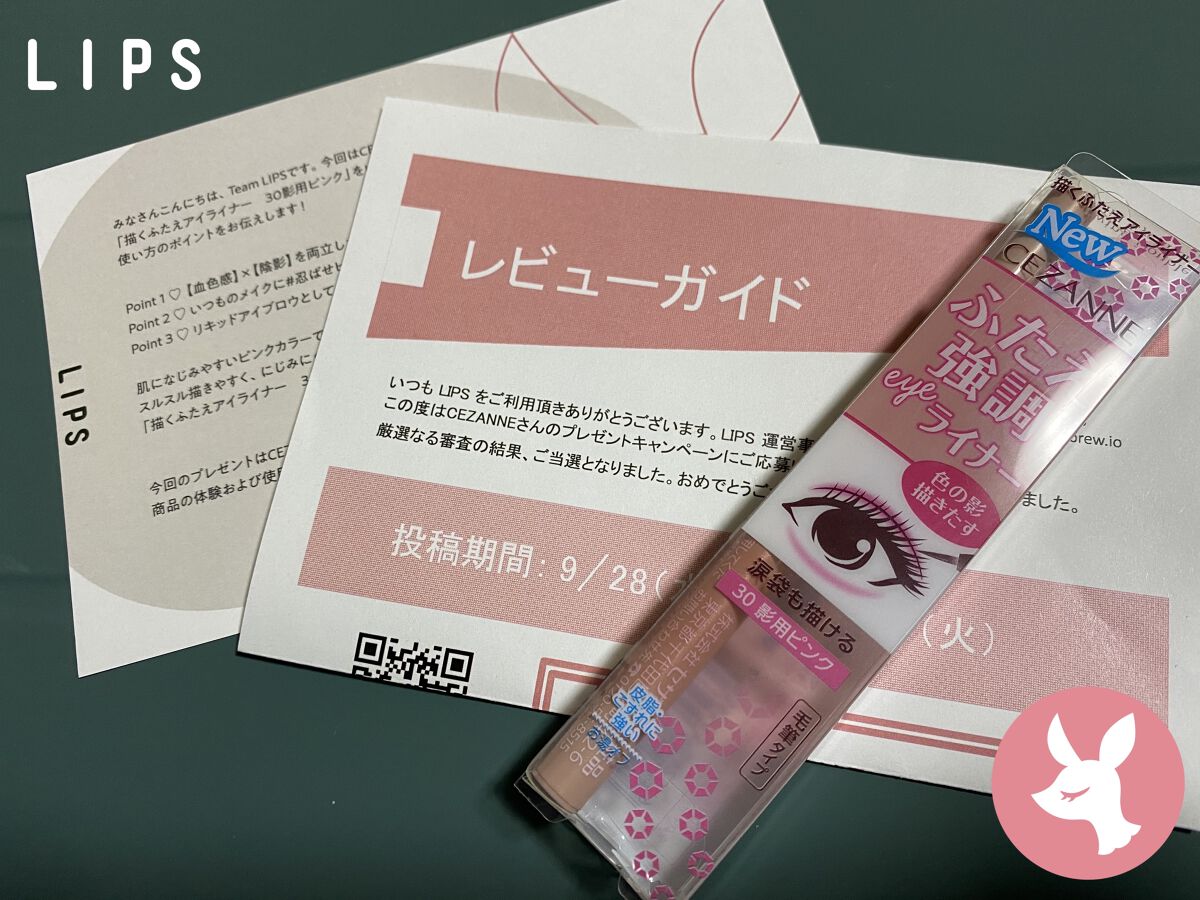 描くふたえアイライナー/CEZANNE/リキッドアイライナーを使ったクチコミ（1枚目）