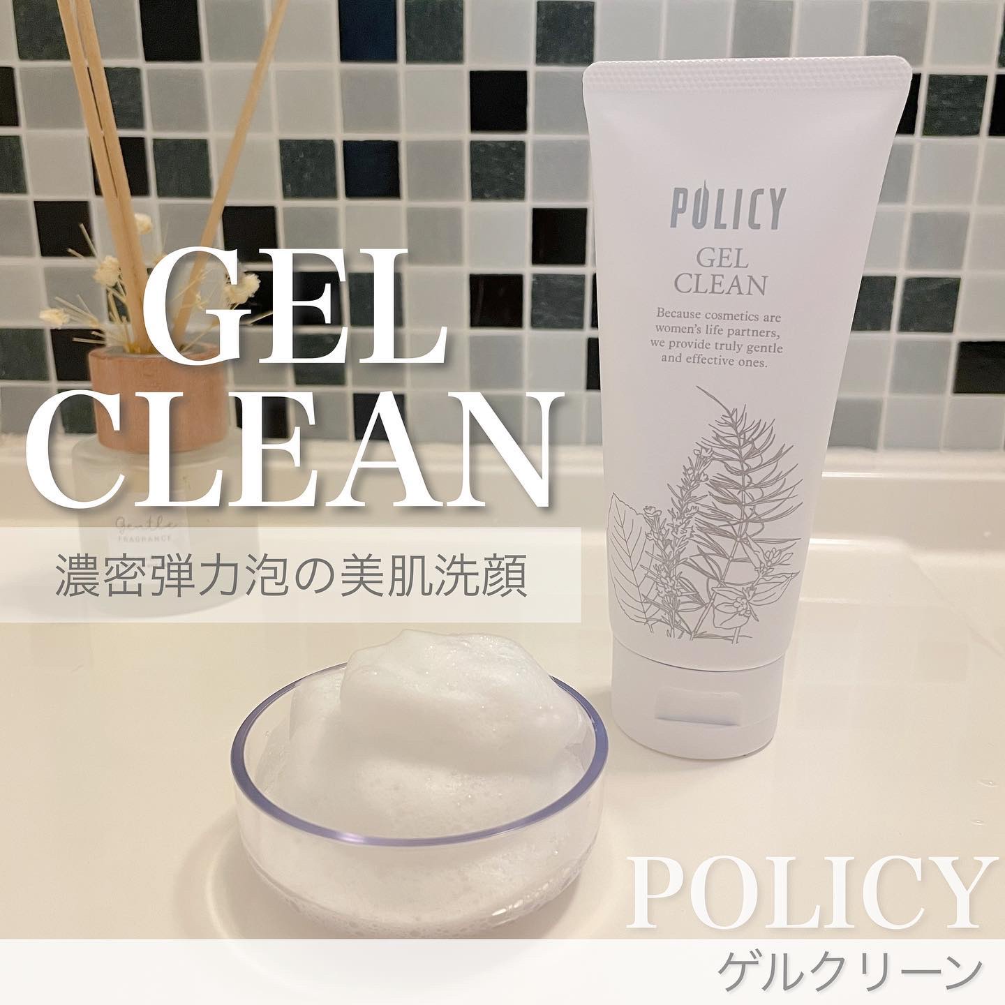 ゲルクリーン/ポリシー化粧品/洗顔フォームを使ったクチコミ（1枚目）