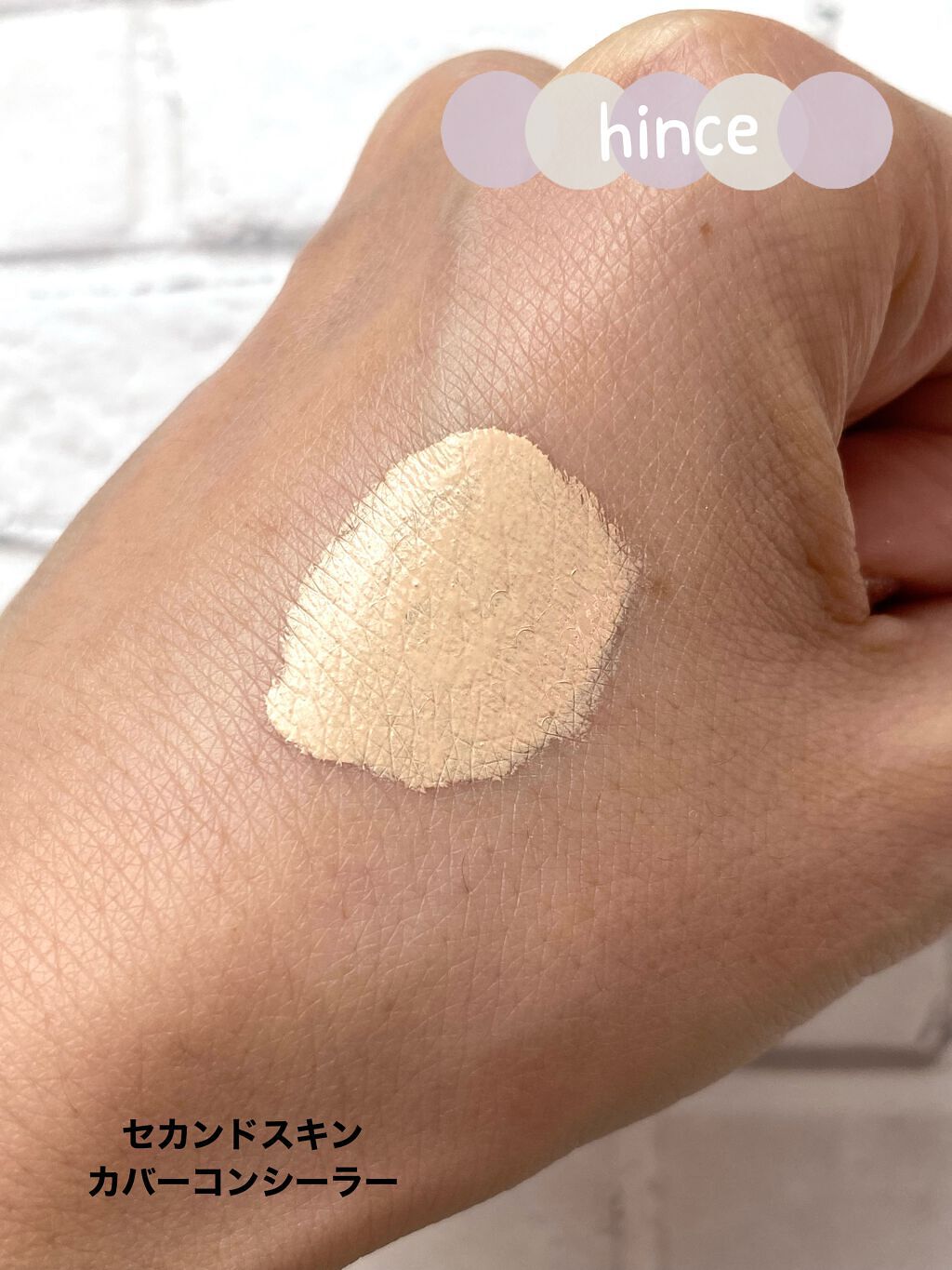 hince セカンドスキンカバーコンシーラーのクチコミ「hince 
セカンドスキンカバーコンシーラー　¥1,980
23 ナチュラル


自分の肌の.....」（3枚目）