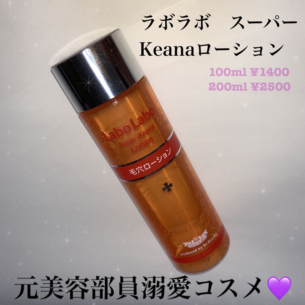 スーパー毛穴ローション/ラボラボ/化粧水を使ったクチコミ(1枚目)