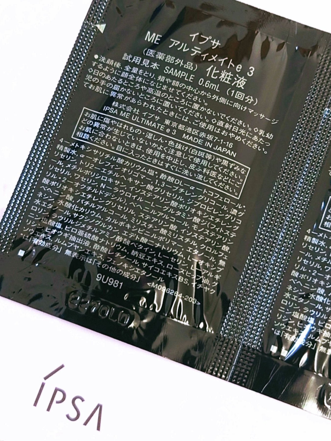 ME アルティメイト3/IPSA/化粧水を使ったクチコミ(6枚目)