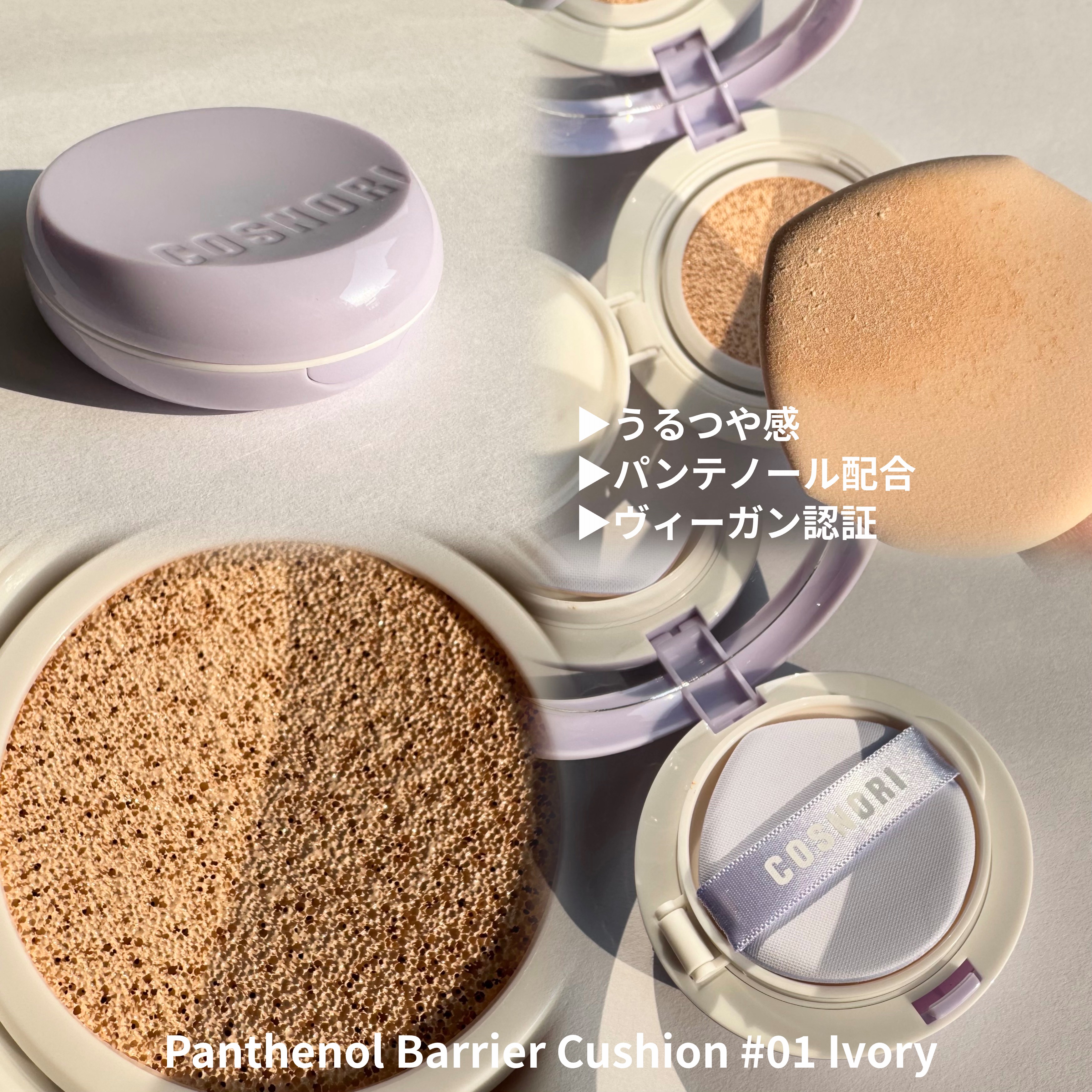 パンテノールバリアクッション/COSNORI/クッションファンデーションを使ったクチコミ（2枚目）