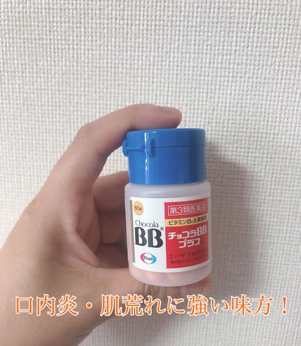 チョコラBBプラス (医薬品)/チョコラBB/その他を使ったクチコミ(1枚目)