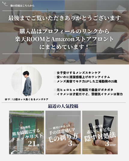 ほづ|メンズ美容で清潔感を上げる on LIPS 「@mens_biyou_hozu ←1.5倍カッコ良くなるメン..」(10枚目)