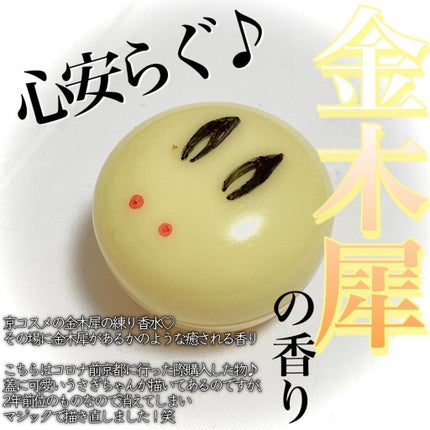 舞子さんの練り香水/MAMY SANGO COSMETICS/練り香水を使ったクチコミ(1枚目)